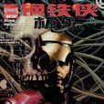 鋼鐵俠-極樂 鋼鐵俠-極樂