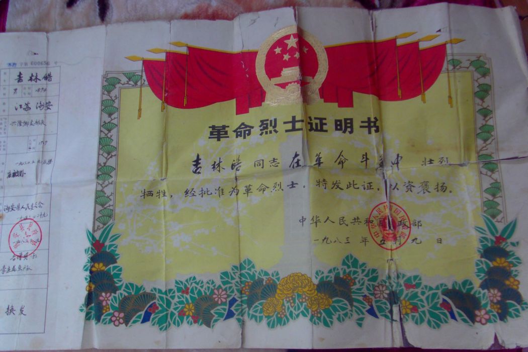 吉林浩 吉林浩