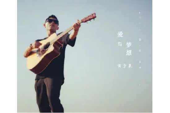 遠方(2015年黃予晨演唱歌曲) 遠方(2015年黃予晨演唱歌曲)