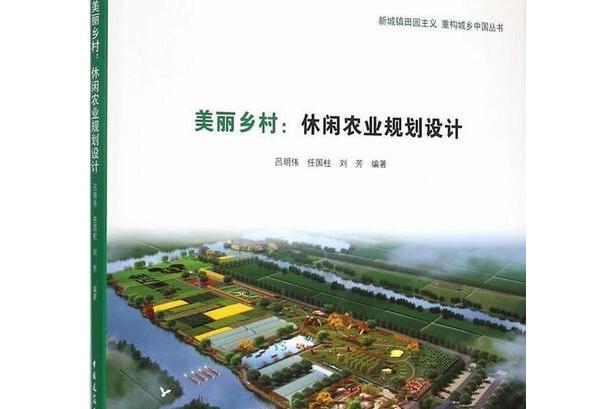 農業規劃(書籍) 農業規劃(書籍)