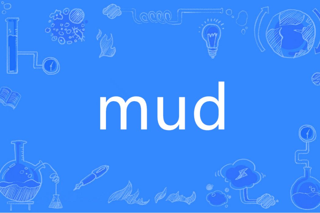 MUD(英語單詞)