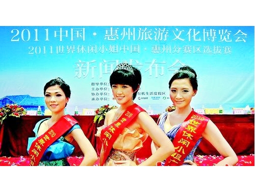中國·惠州旅遊文化博覽會