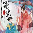罪妻03 罪妻03