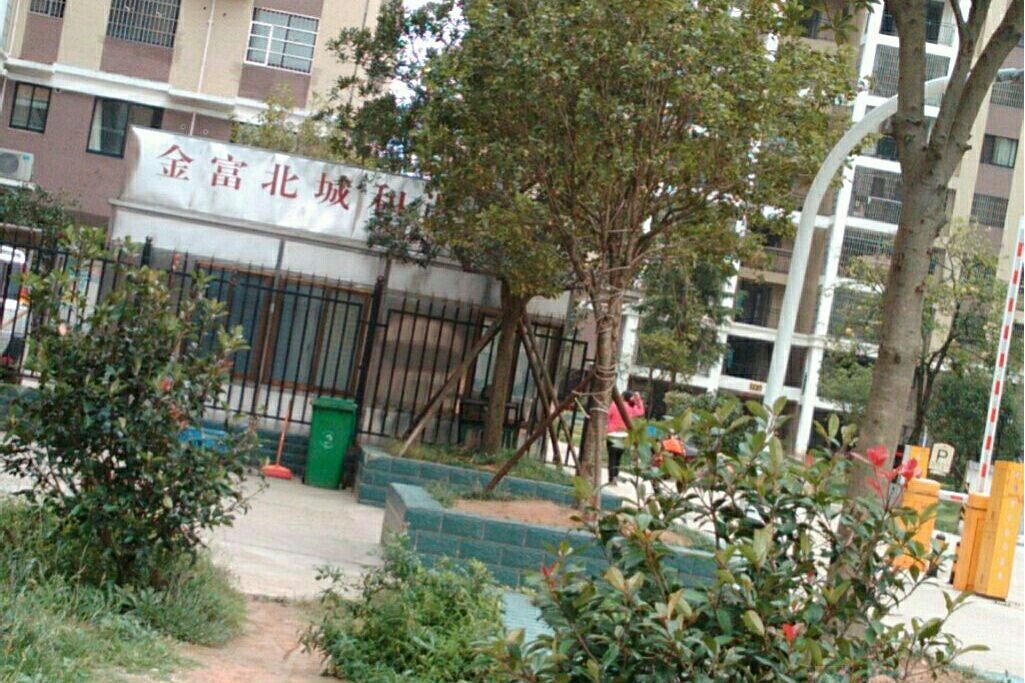 金富北城 金富北城