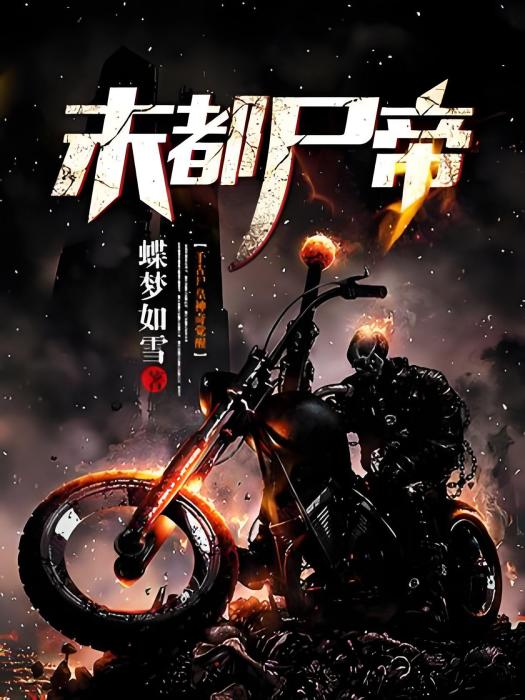 末都屍帝 末都屍帝