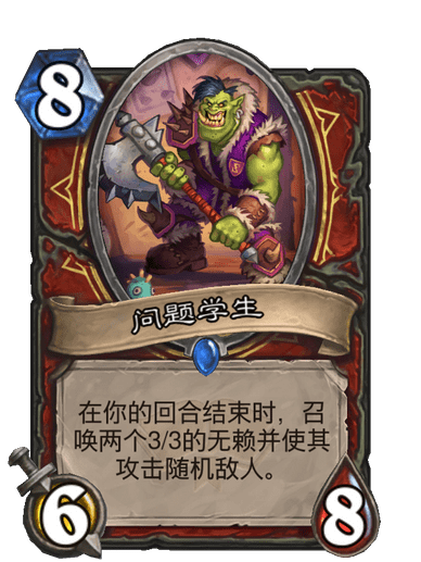 問題學生(卡牌遊戲《爐石傳說》中的卡牌) 問題學生(卡牌遊戲《爐石傳說》中的卡牌)