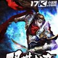 邪世武帝 邪世武帝