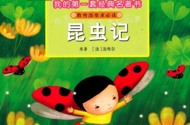 昆蟲(北京科學技術出版社出版圖書)