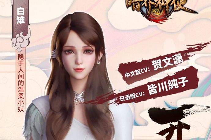 白雉(《暗界神使》及其衍生作品中的角色) 白雉(《暗界神使》及其衍生作品中的角色)