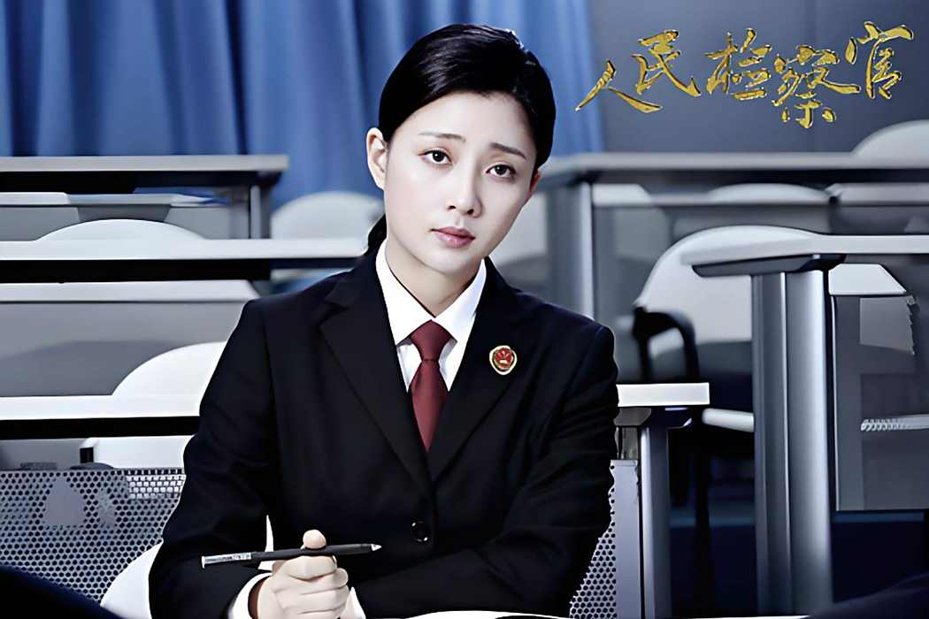 夏靜茹(電視劇《人民檢察官》中的女檢察官角色) 夏靜茹(電視劇《人民檢察官》中的女檢察官角色)