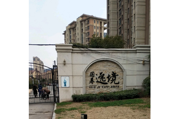 國基逸境 國基逸境