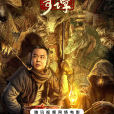 林都奇譚