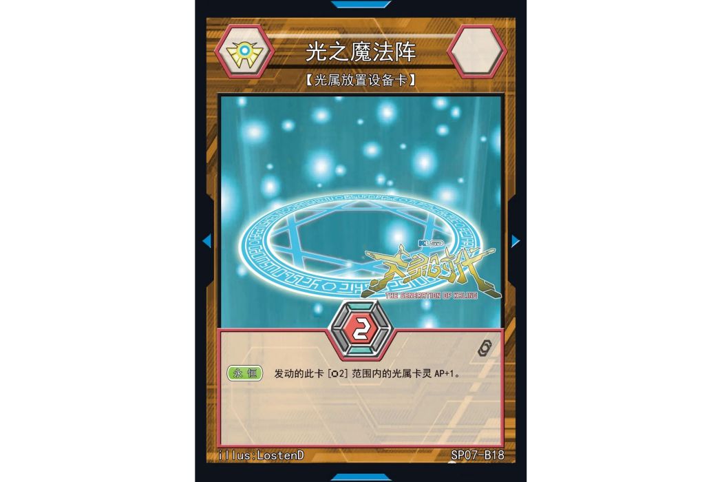 光之魔法陣 光之魔法陣