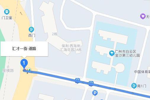 匯才一街