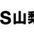 山梨放送 山梨放送