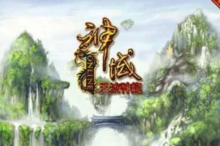 神域OL 神域OL