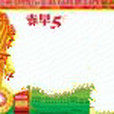 赤早5(吉審玉2010001) 赤早5(吉審玉2010001)