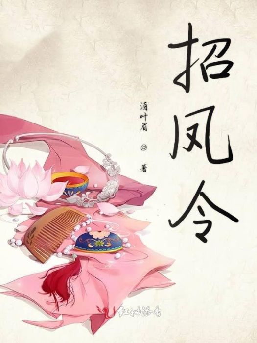 招鳳令 招鳳令