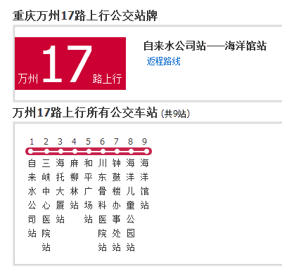 萬州公交17路 萬州公交17路