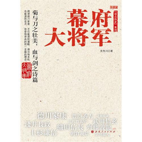幕府大將軍 幕府大將軍