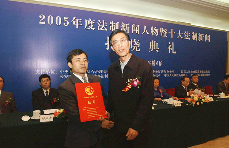 中央政法委領導李寶柱主任給王金雲頒獎