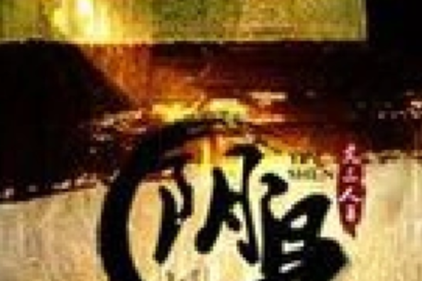 陰身 陰身