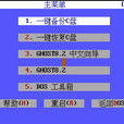 一鍵備份 一鍵備份