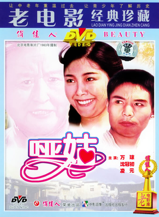 萬瓊