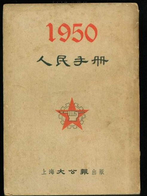 人民手冊 人民手冊