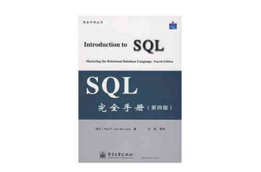 SQL完全手冊