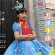 萬水千山(李靚演唱歌曲) 萬水千山(李靚演唱歌曲)