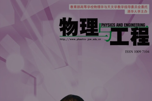物理與工程 物理與工程