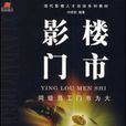 影樓門市