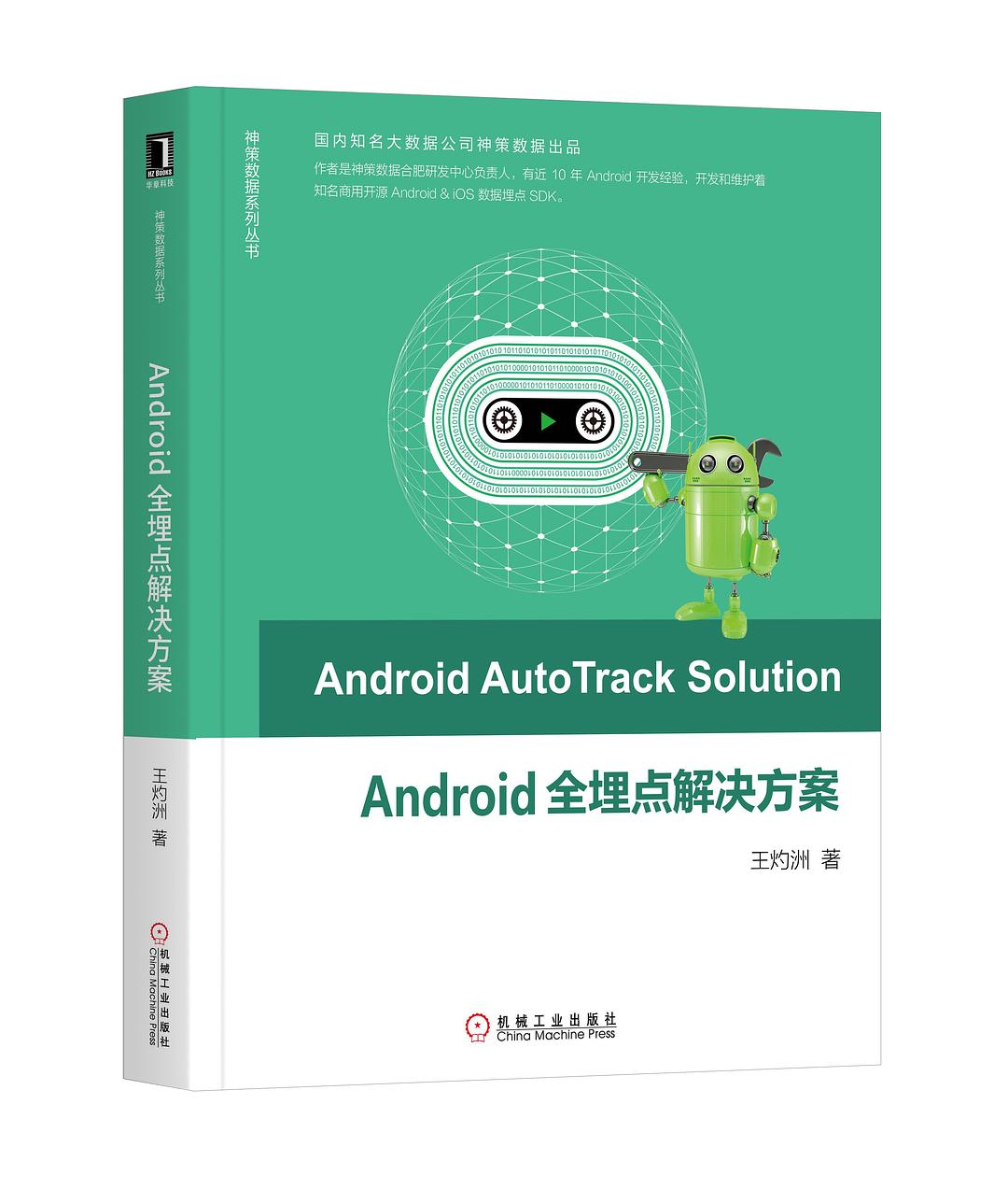 Android全埋點解決方案