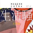 生活騷 生活騷