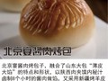 北京宴烤包子