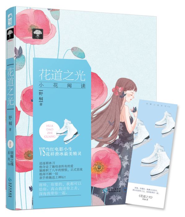 花道之光 花道之光