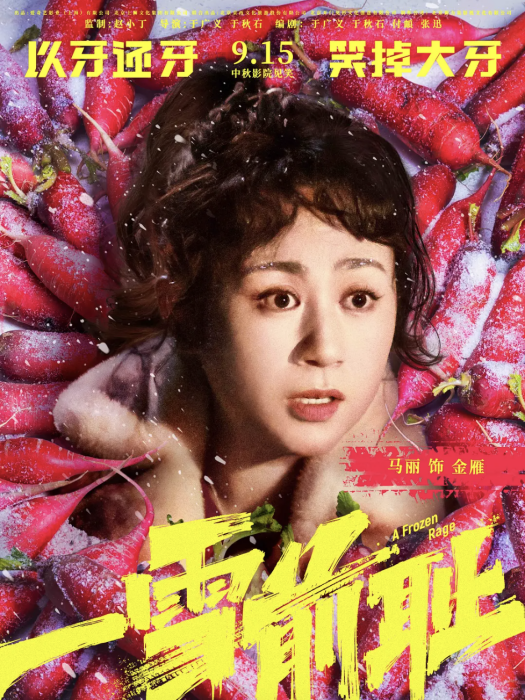金雁(電影《一雪前恥》中的角色) 金雁(電影《一雪前恥》中的角色)