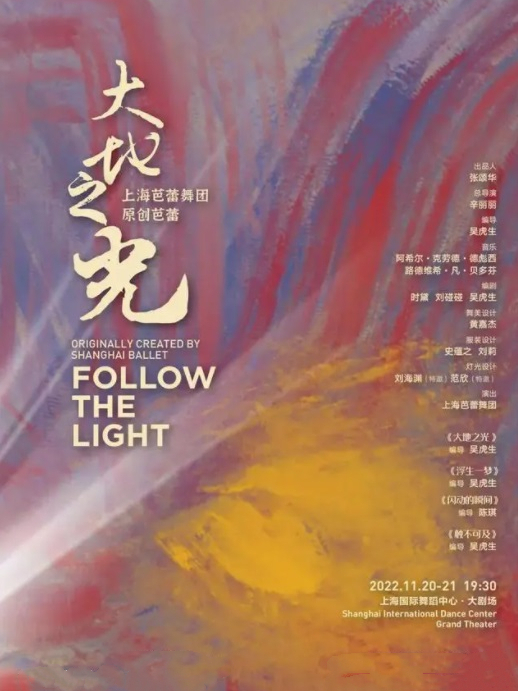 大地之光(上海芭蕾舞團創排的芭蕾舞) 大地之光(上海芭蕾舞團創排的芭蕾舞)