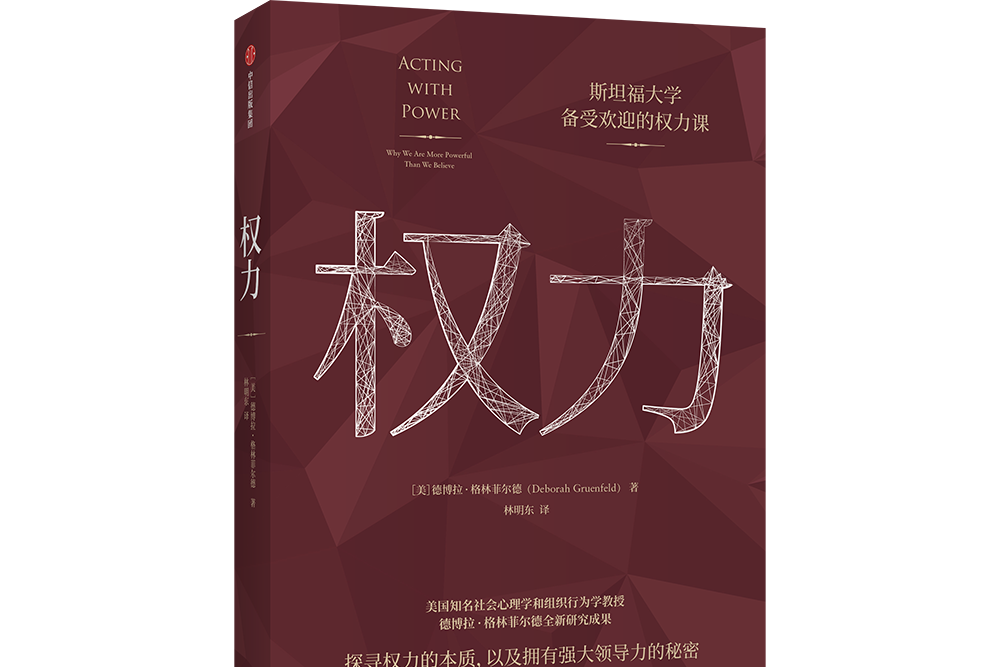 權力(2021年中信出版社出版的圖書) 權力(2021年中信出版社出版的圖書)