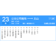 晉中公交23路 晉中公交23路