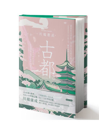 古都(2023年中國畫報出版社出版的圖書) 古都(2023年中國畫報出版社出版的圖書)