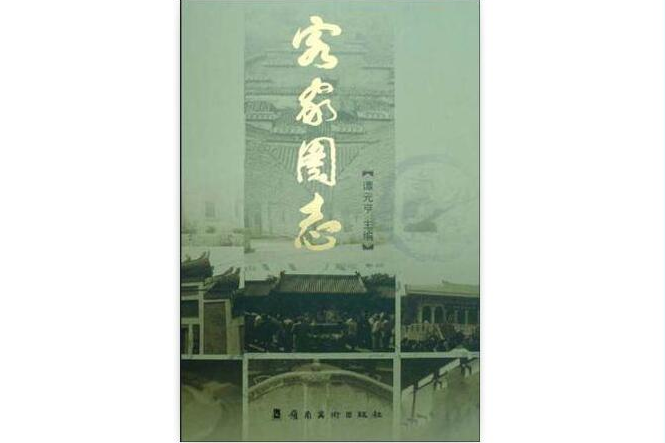 客家圖志 客家圖志
