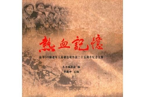 熱血記憶 熱血記憶