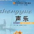 聲樂第二冊 聲樂第二冊