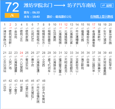 濰坊公交72路 濰坊公交72路