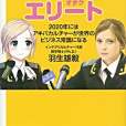 OTAKUエリート OTAKUエリート