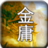 金庸小說14本 金庸小說14本