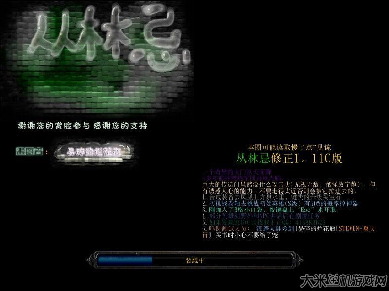 叢林忌 v1.11C版