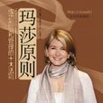 瑪莎原則 瑪莎原則